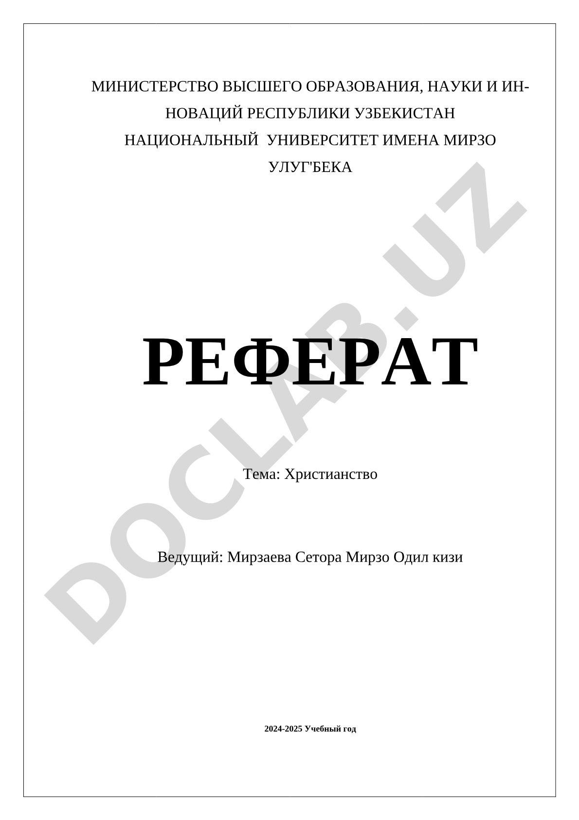 Христианство