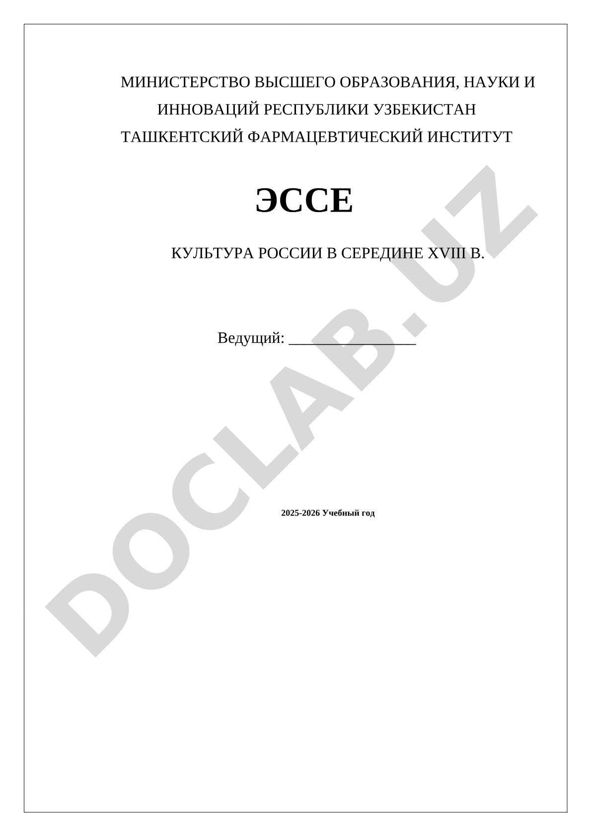 Культура России в середине XVIII века