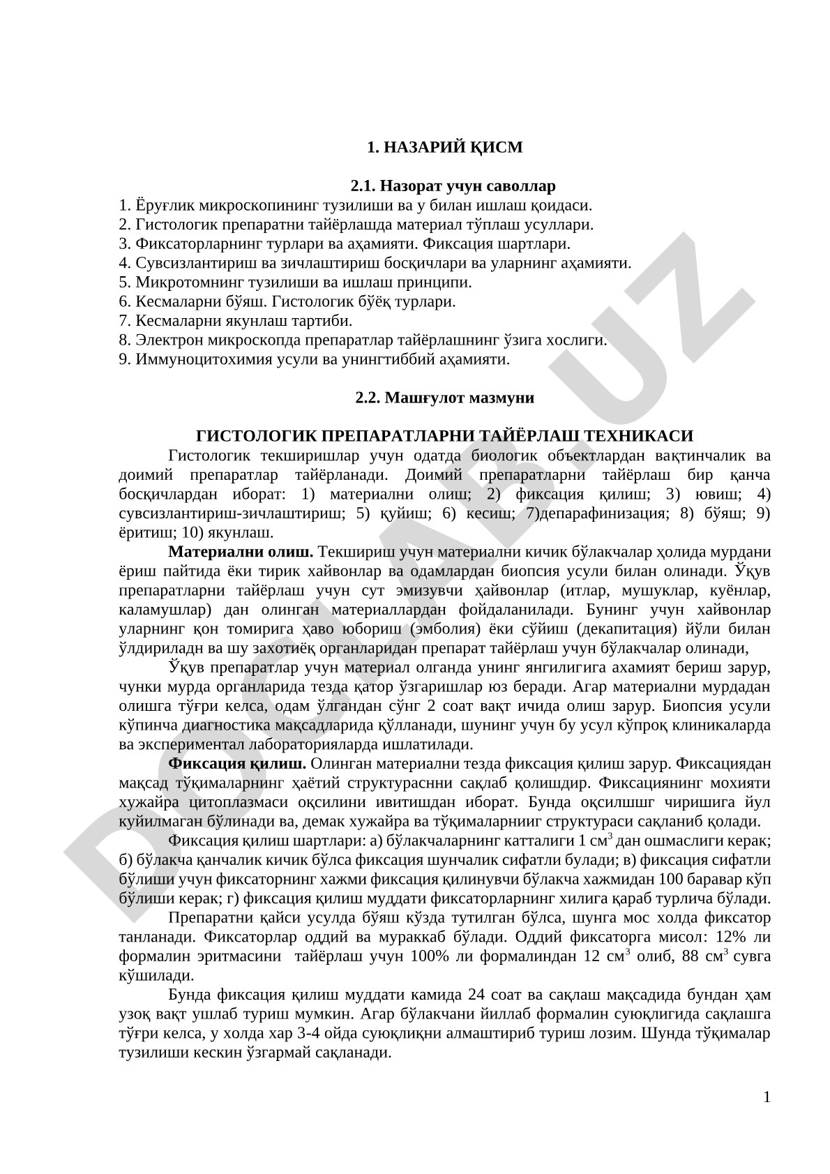 Гистологические препараты: техника приготовления и микроскопия
