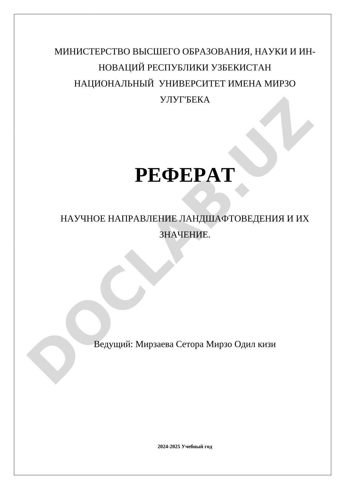 Ландшафтоведение и их значение