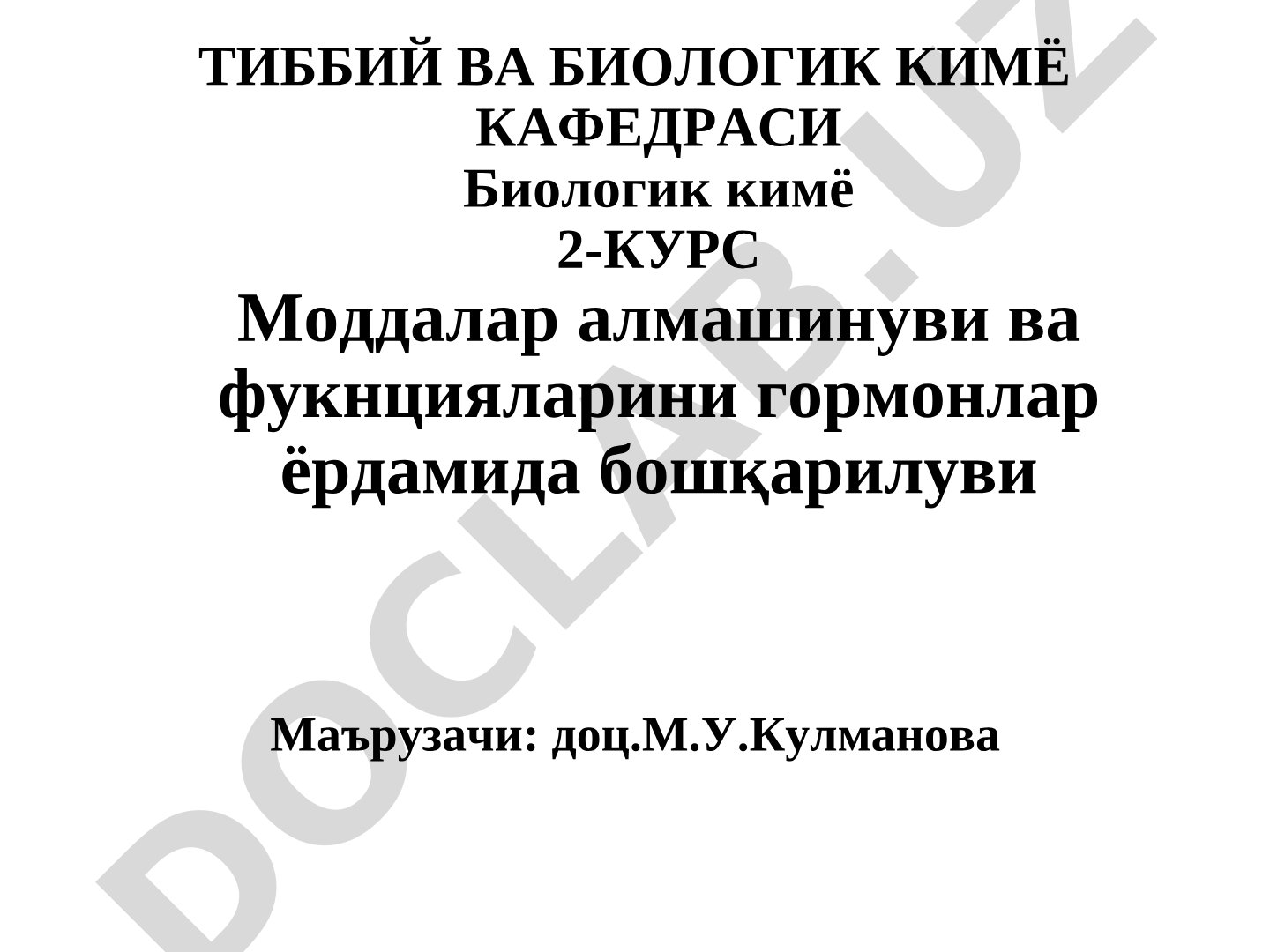 Моддалар алмашинуви ва функцияларини гормонлар ёрдамида бошқарилиши