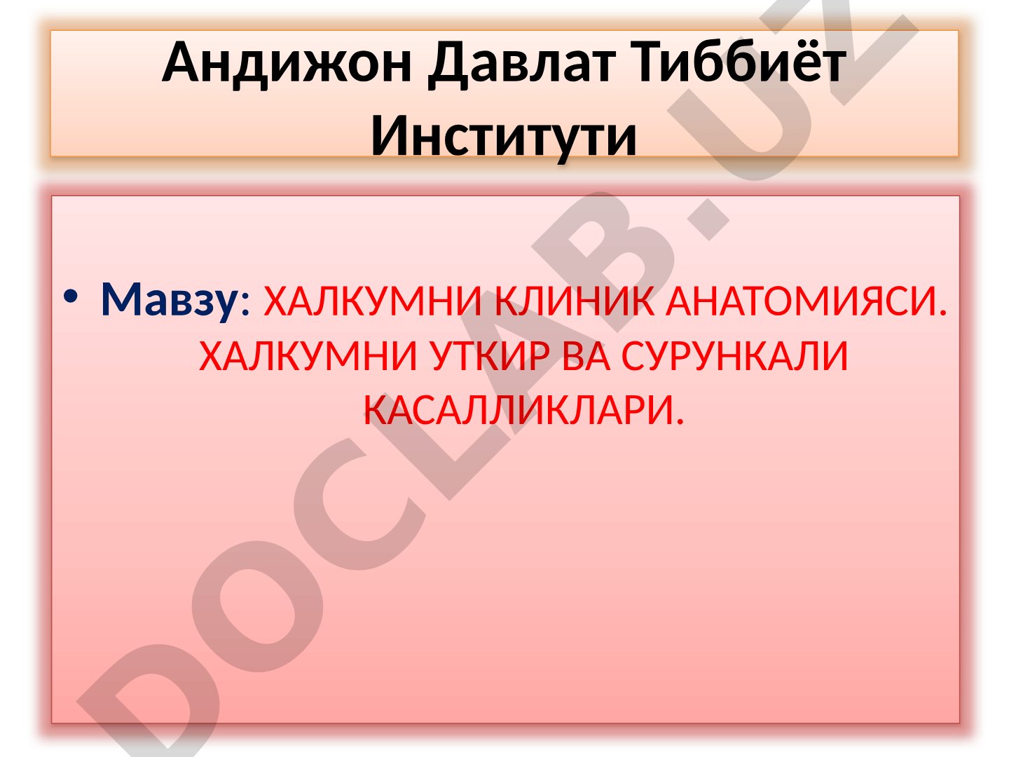 Халкумни клиник анатомияси. Халкумни ўткир ва сурункали касалликлари