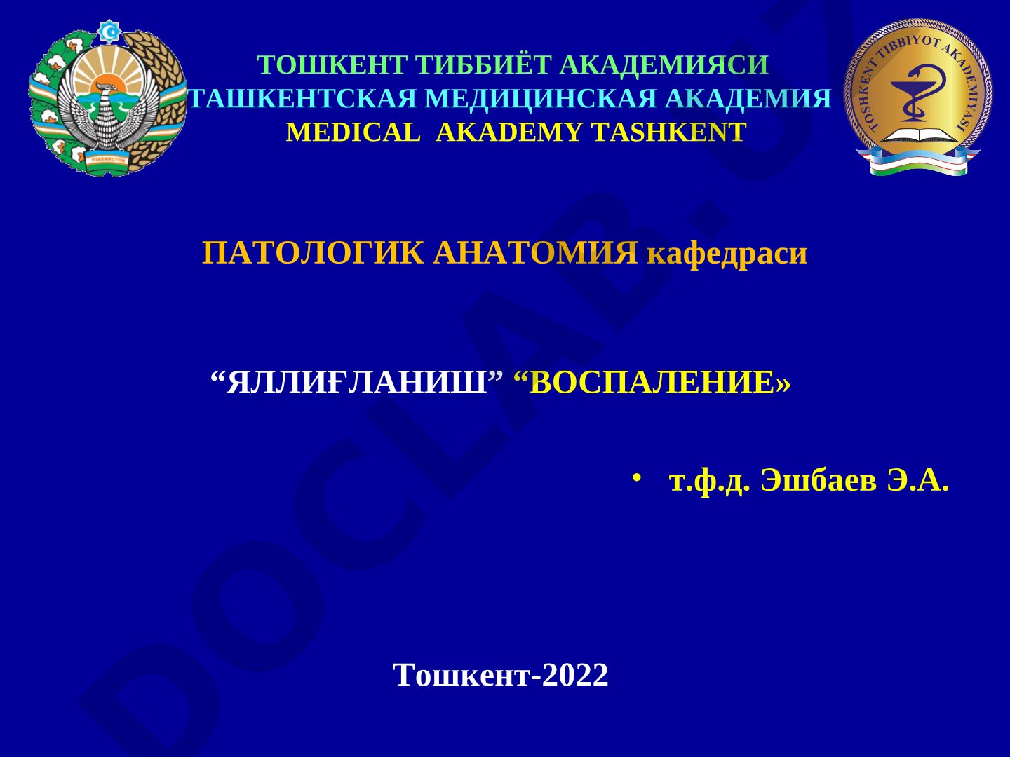 Яллиғланиш