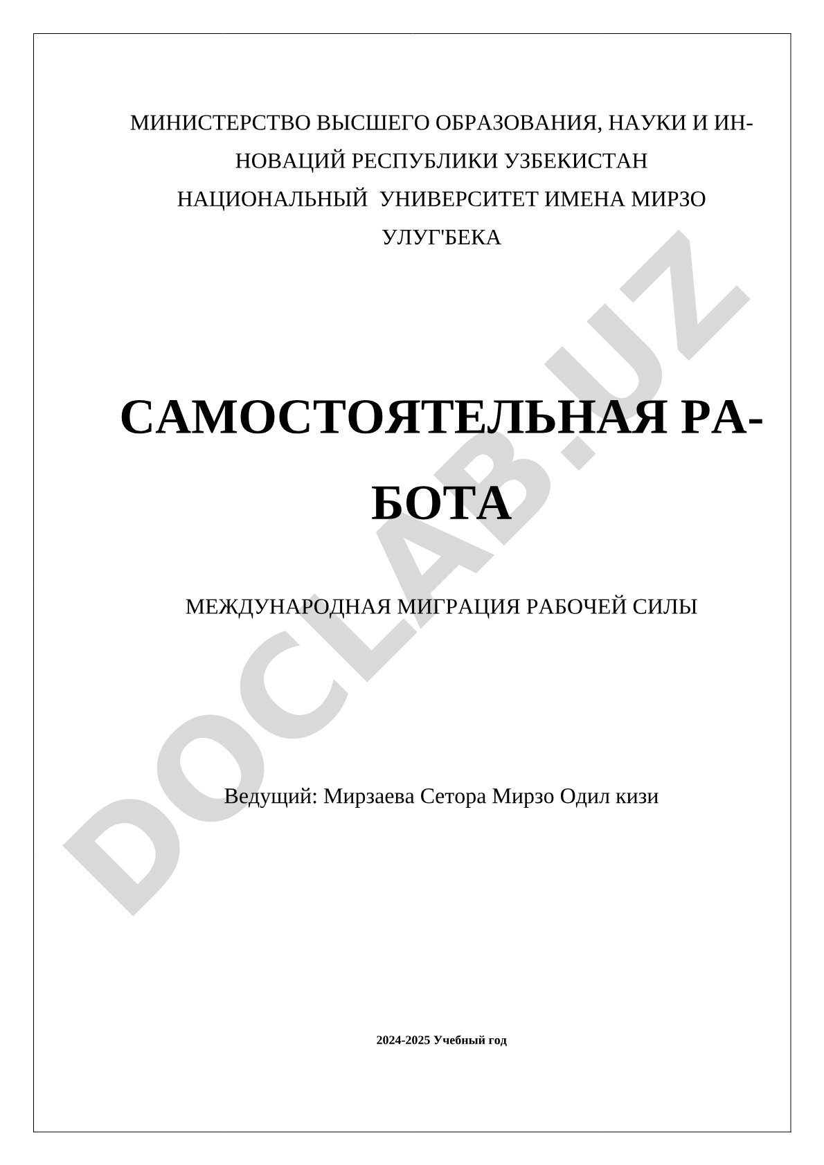 Международная миграция рабочей силы