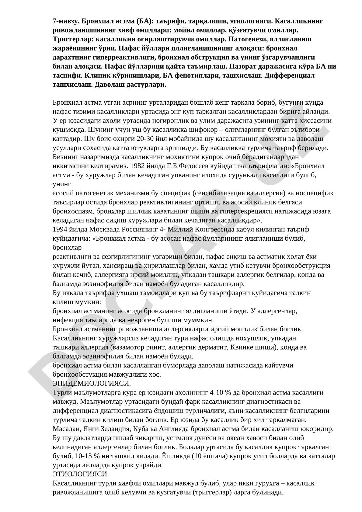 Бронхиал астма: таърифи, этиологияси, патогенези, клиникаси, даволаш