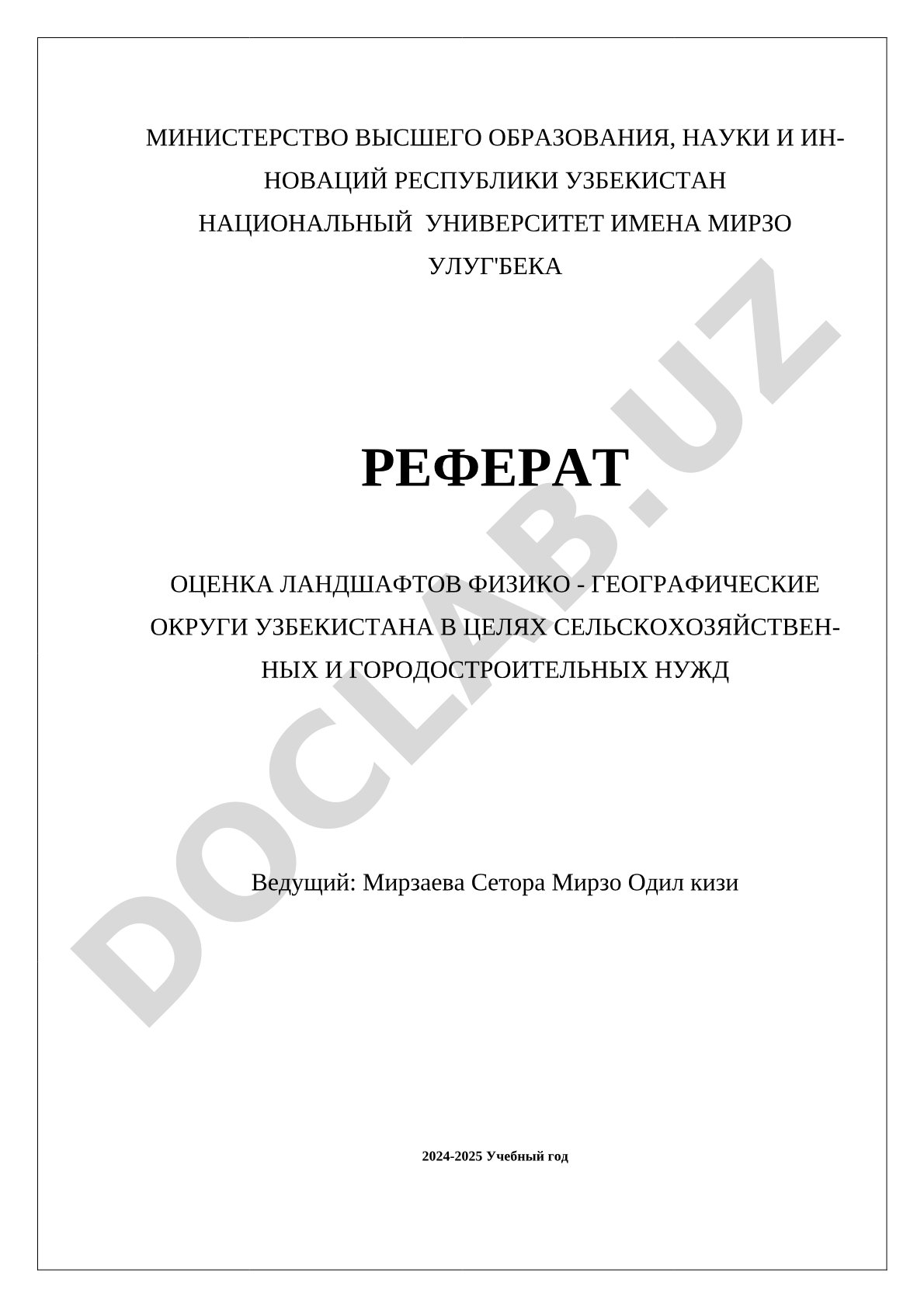 Оценка ландшафтов физико-географических округов Узбекистана для сельскохозяйственных и градостроительных нужд
