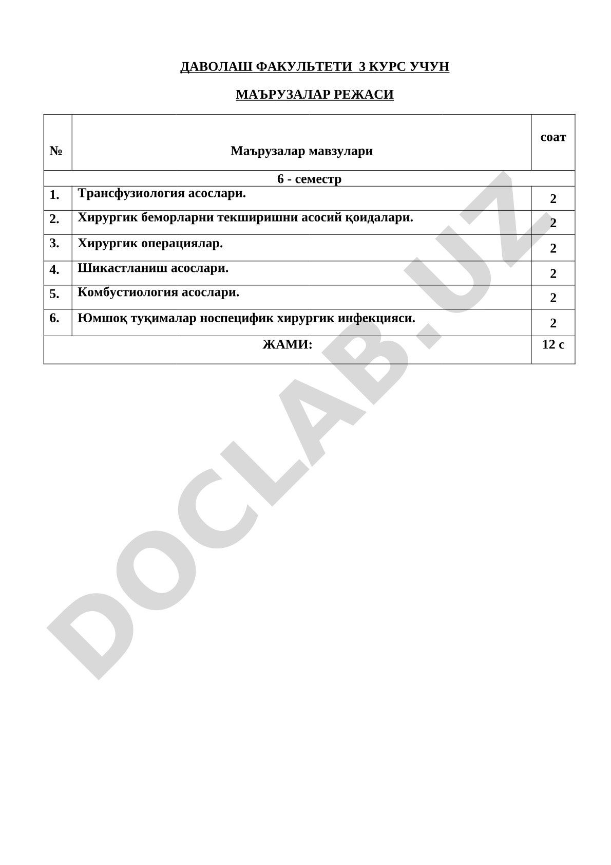 Даволаш факультети 3 курс учун маърузалар ва амалий машғулотлар режаси