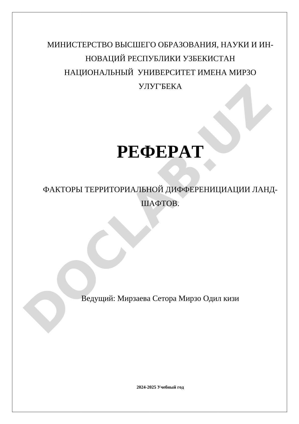 Факторы территориальной дифференциации ландшафтов