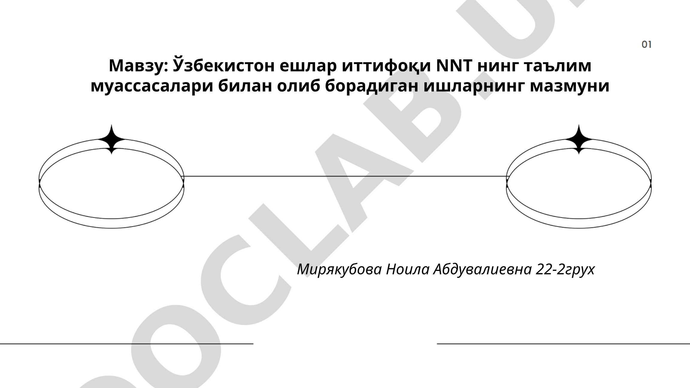 Ўзбекистон ёшлар иттифоқининг таълим муассасалари билан ҳамкорлик стратегиялари