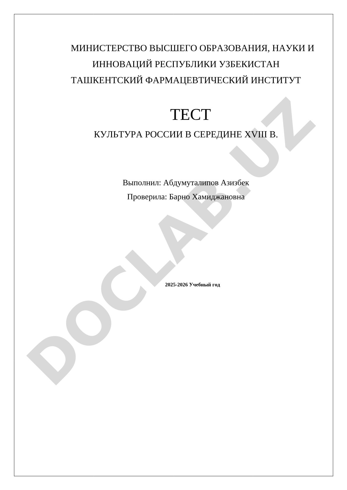 Культура России в середине XVIII века