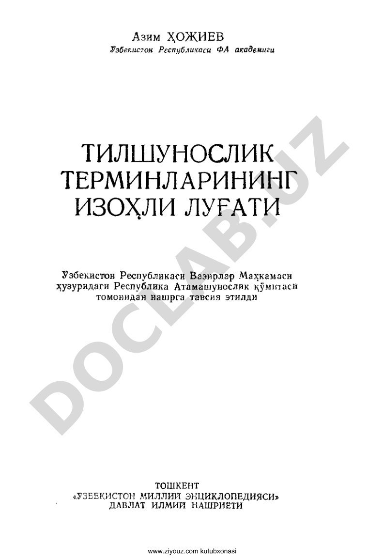 Тилшунослик терминологиясининг изоҳли луғати