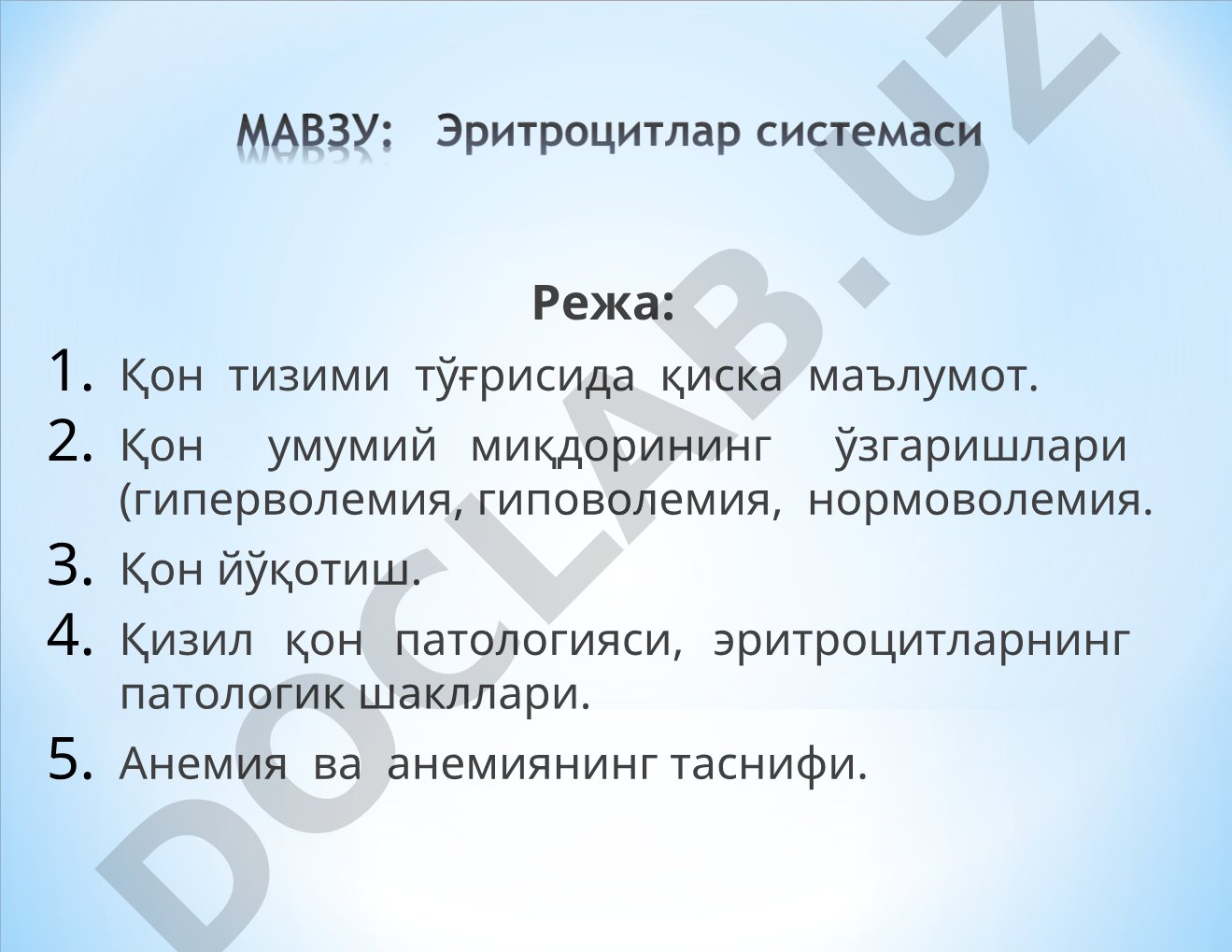 Қон тизими ва қон патологияси