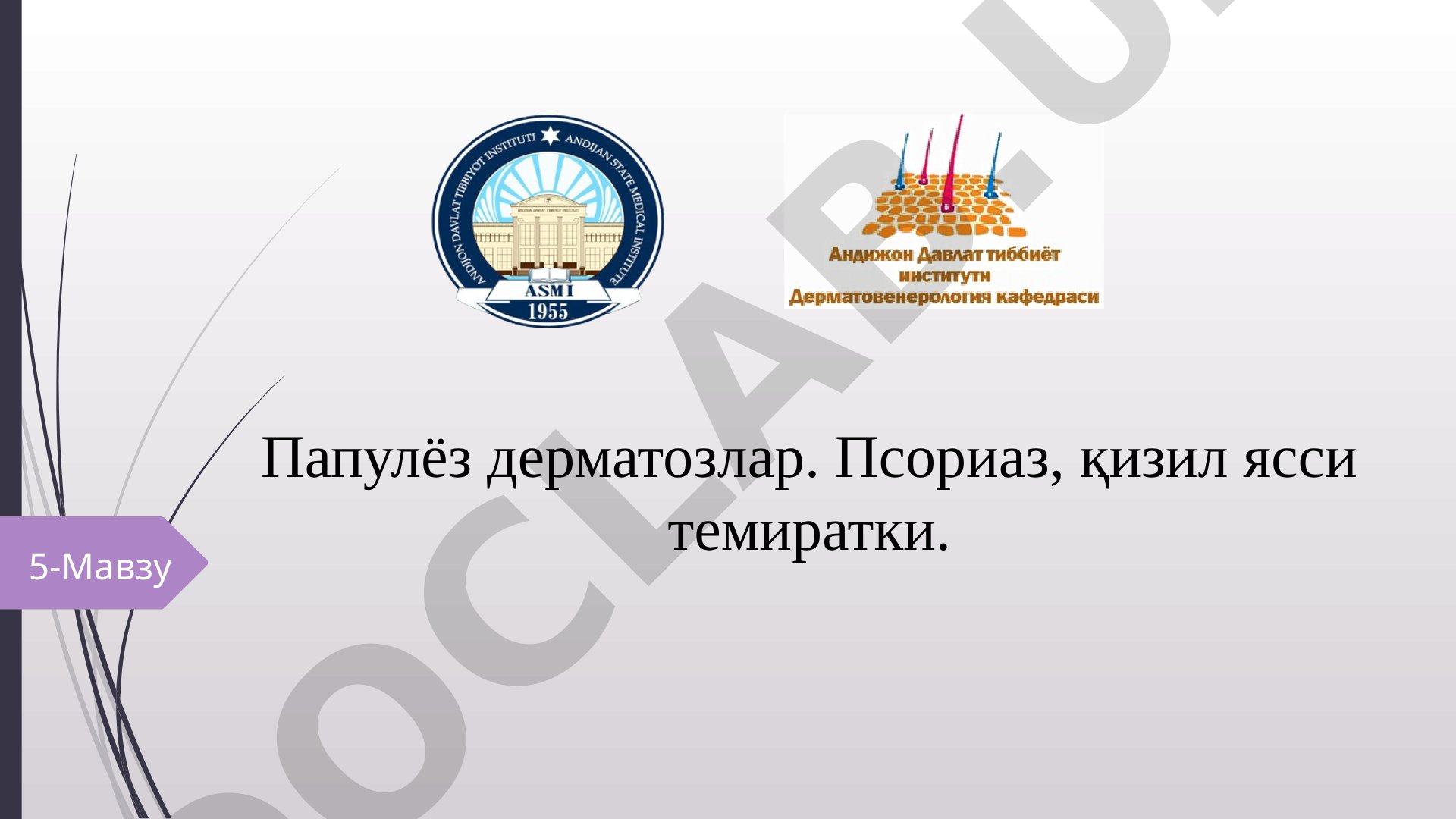 Папулёз дерматозлар: Псориаз ва қизил ясси темиратки
