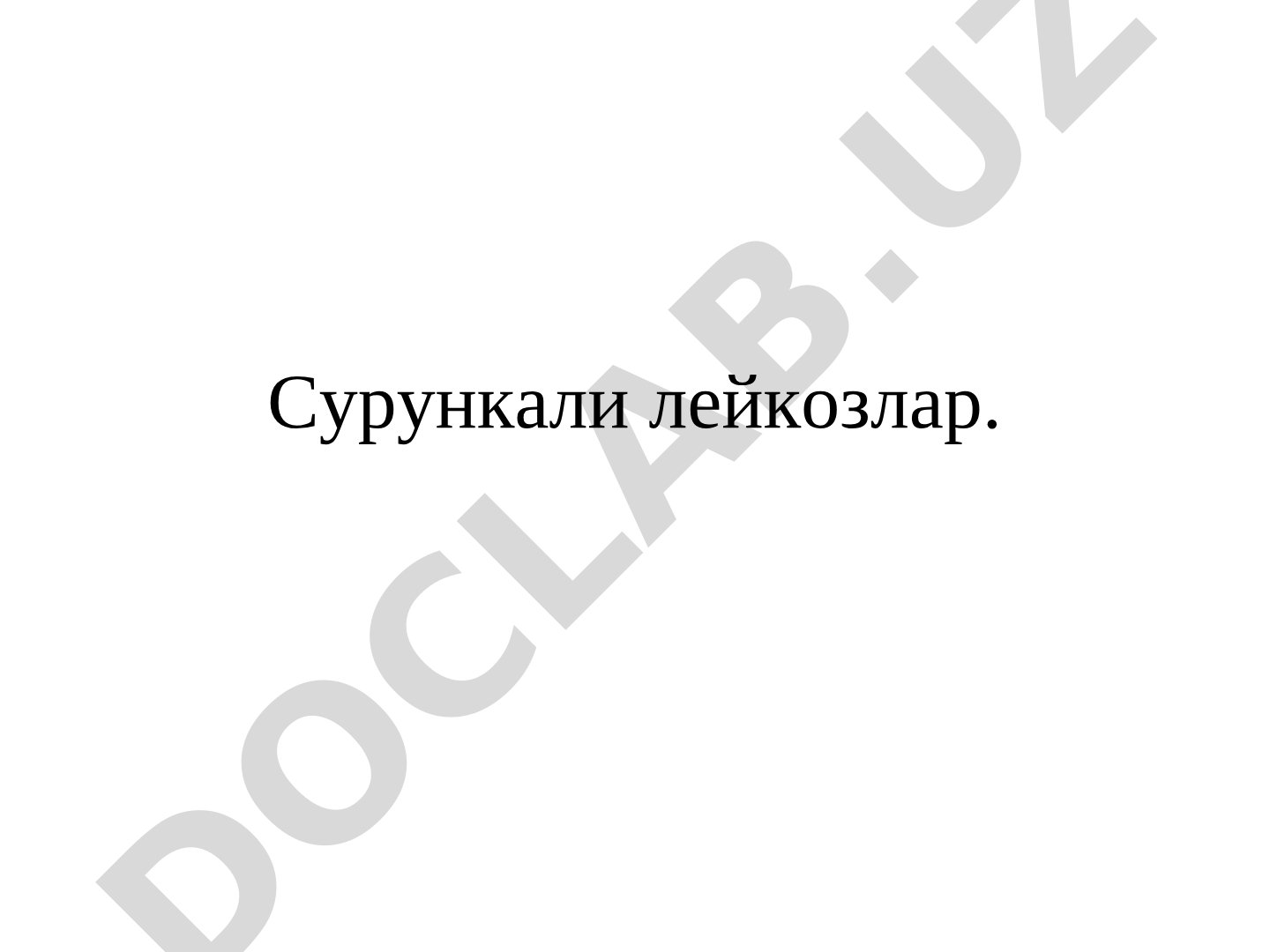 Сурункали лейкозлар классификацияси