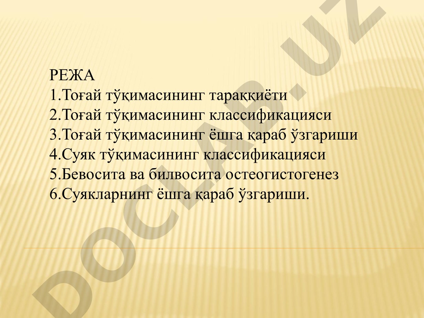 Тоғай ва суяк тўқималарининг тузилиши ва классификацияси