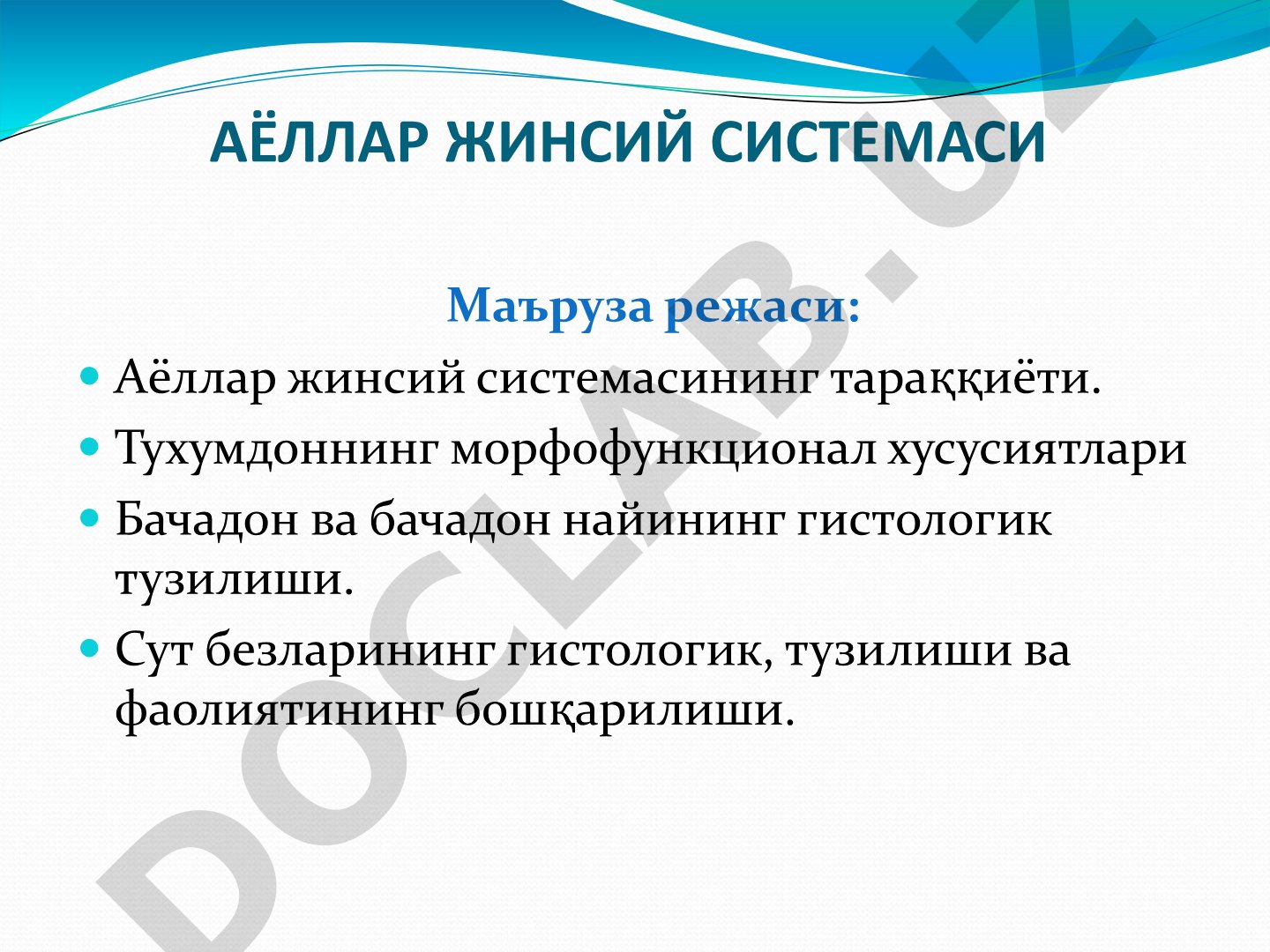 Аёллар жинсий системасининг тараққиёти ва тузилиши