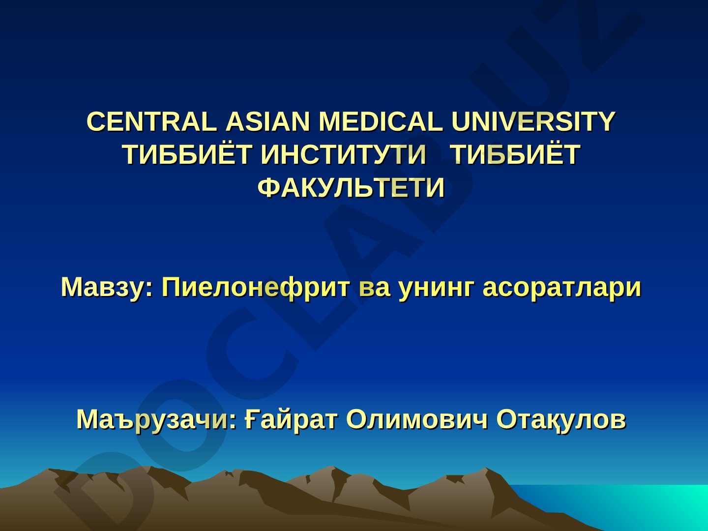 Пиелонефрит ва унинг асоратлари