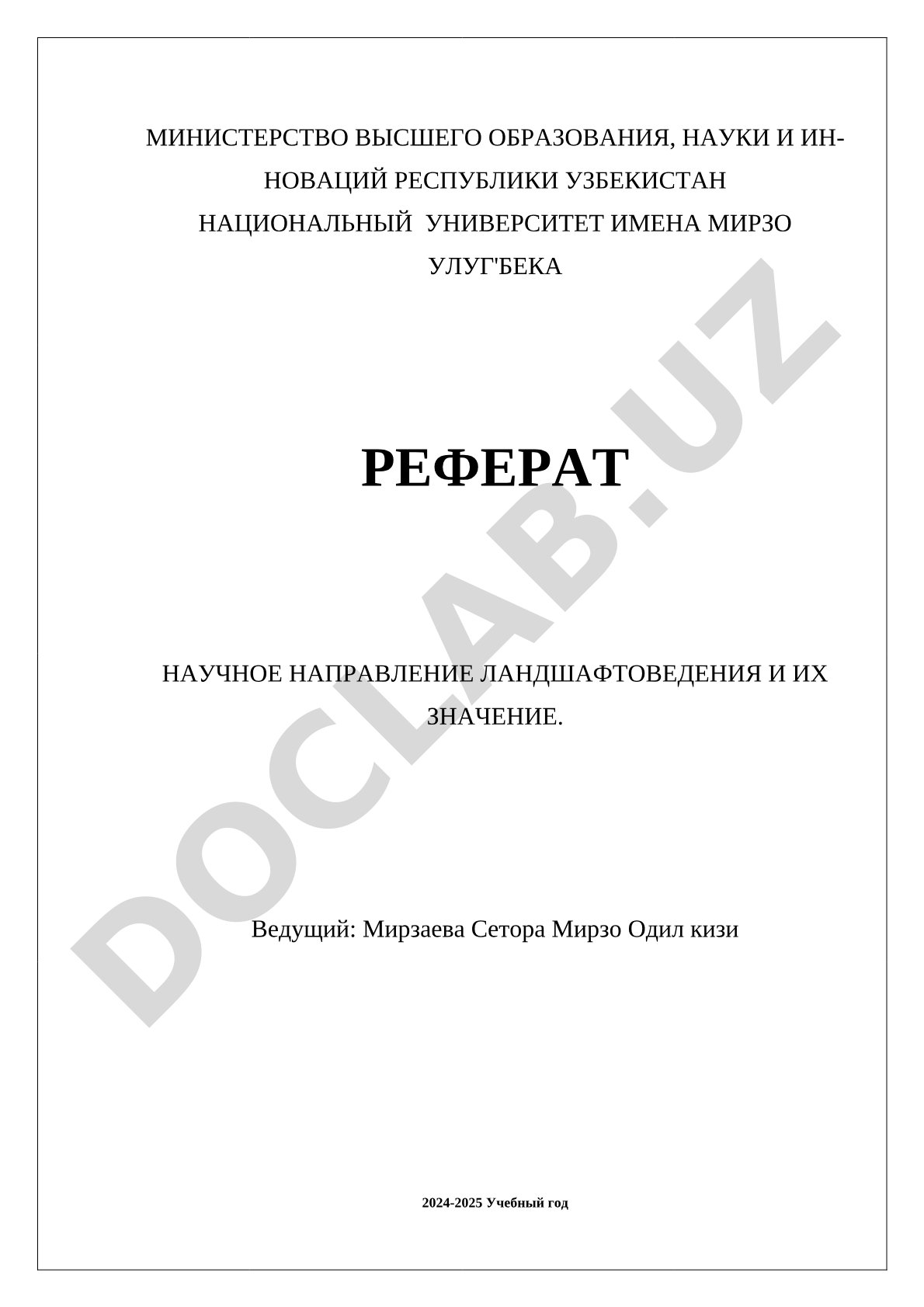 Ландшафтоведение и их значение