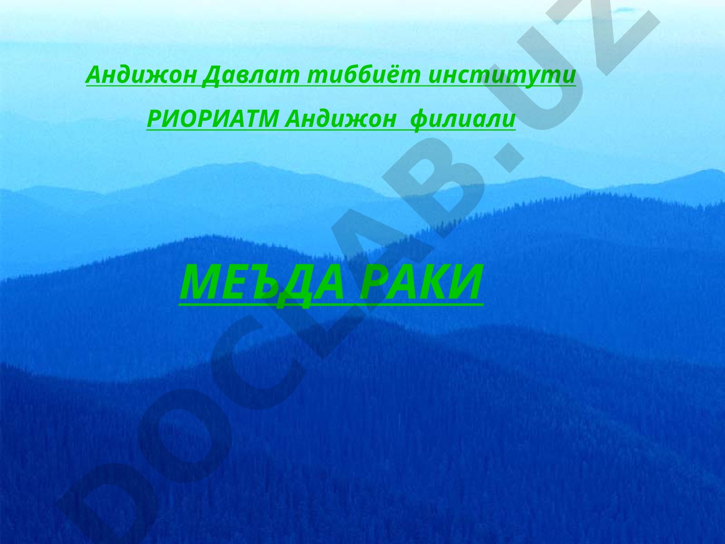 Меъда раки эпидемиологияси ва статистикаси