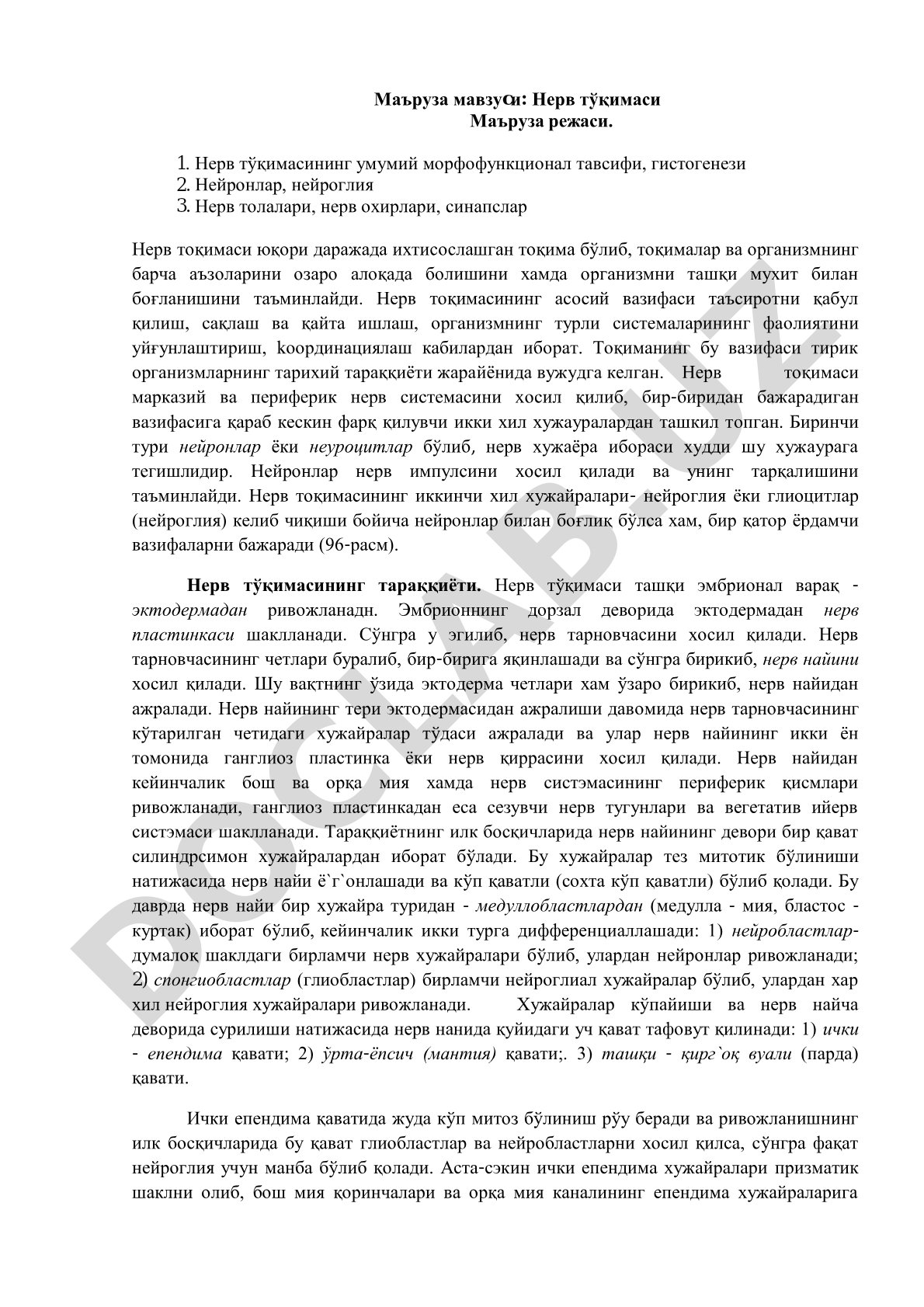 Нерв тўқимаси