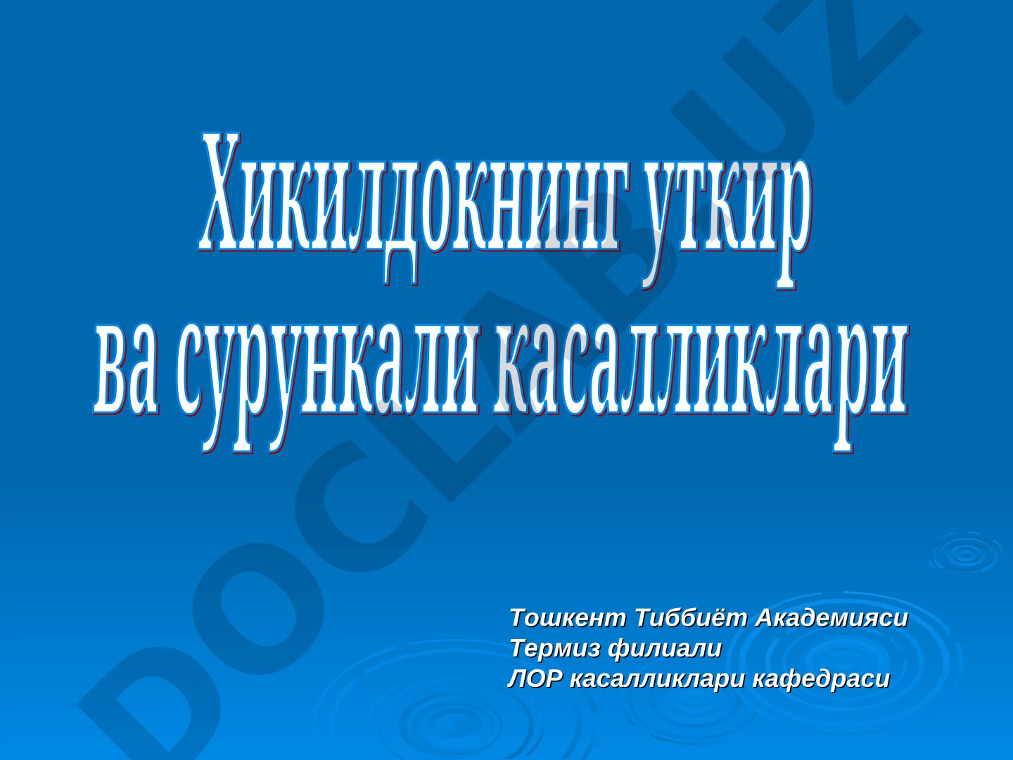 Хикилдок мушаклари Трахея ва бронх