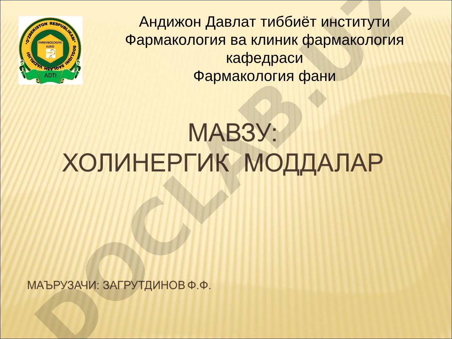 Фармакология: Холинергик моддалар ва нерв системасига таъсир этувчи препаратлар