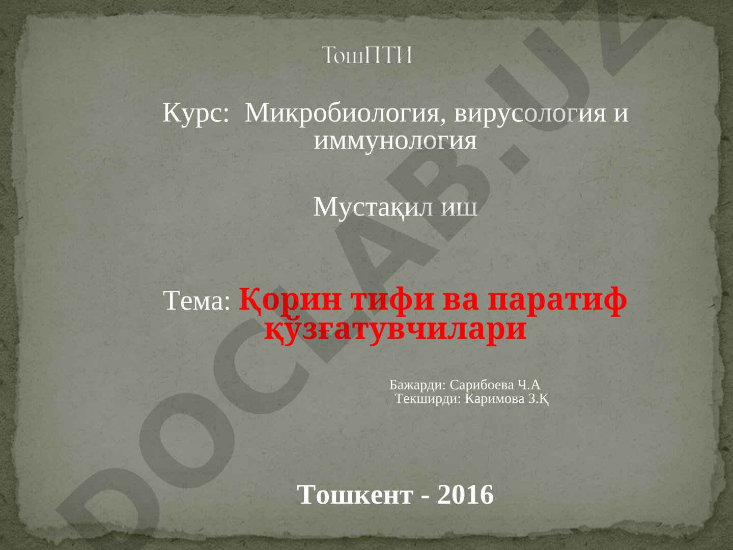 Қорин тифи ва паратиф қўзғатувчилари