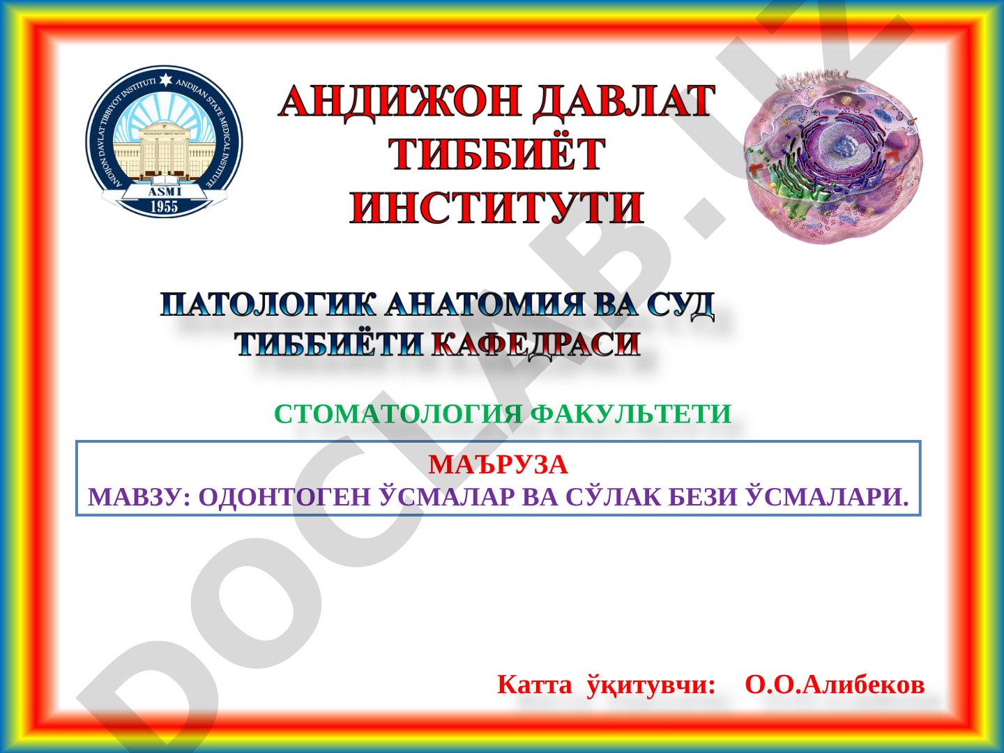 Одонтоген ўсмалар ва сўлак бези ўсмалари