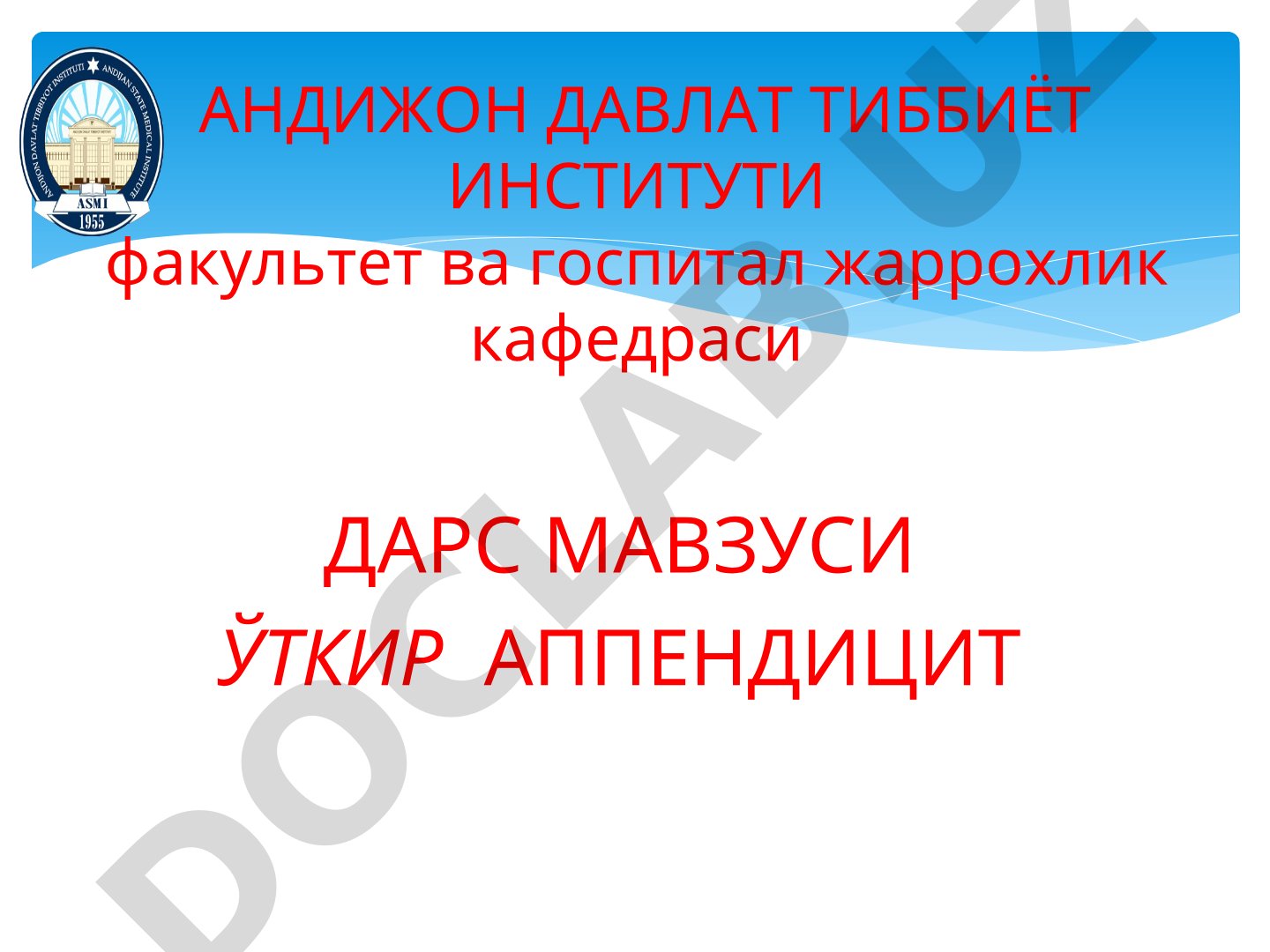 Ўткир аппендицит