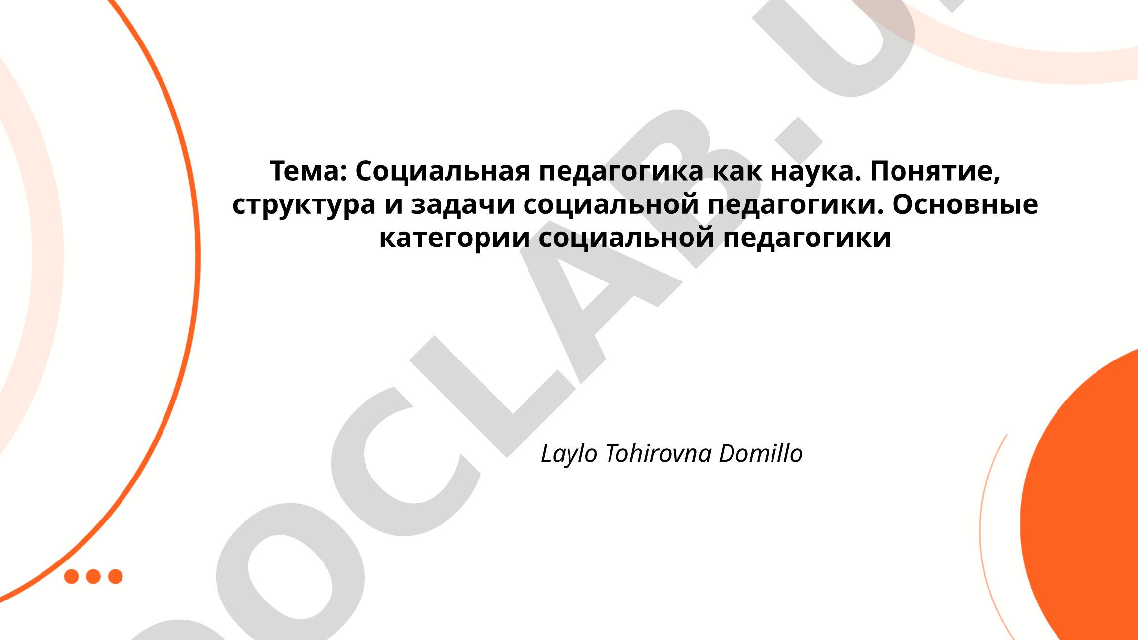 Социальная педагогика как наука. Понятие, структура и задачи социальной педагогики