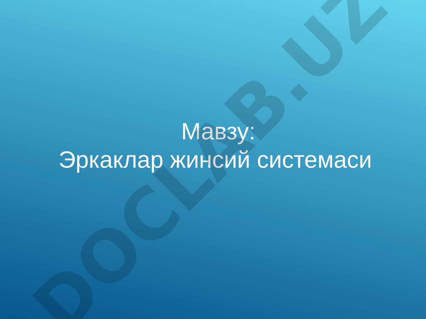 Эркаклар жинсий системаси УРУҒДОН Вояга етган сут эмизувчининг уруғдони