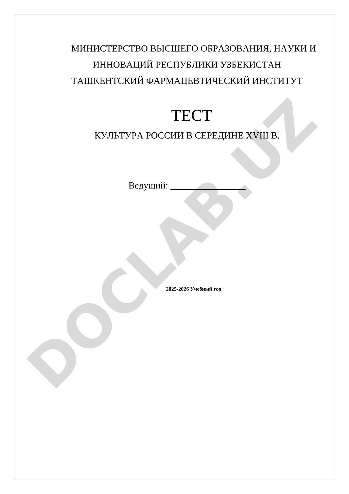 Культура России в середине XVIII века