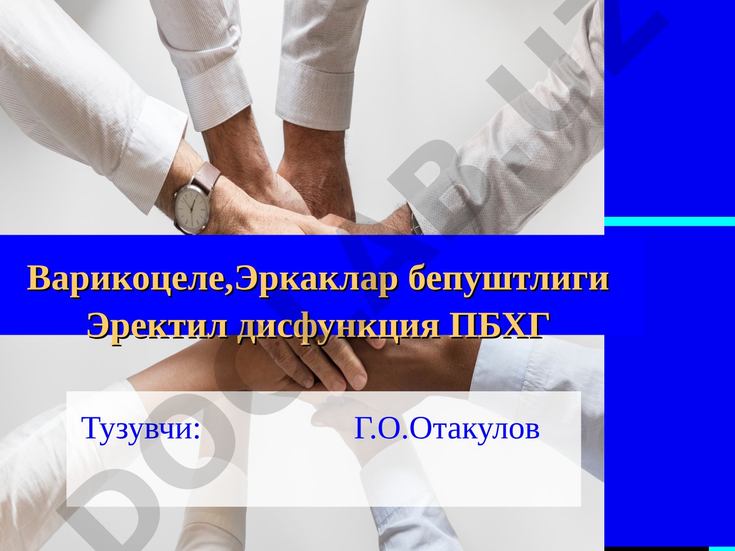 Варикоцеле, эректил дисфункция, ПБХГ