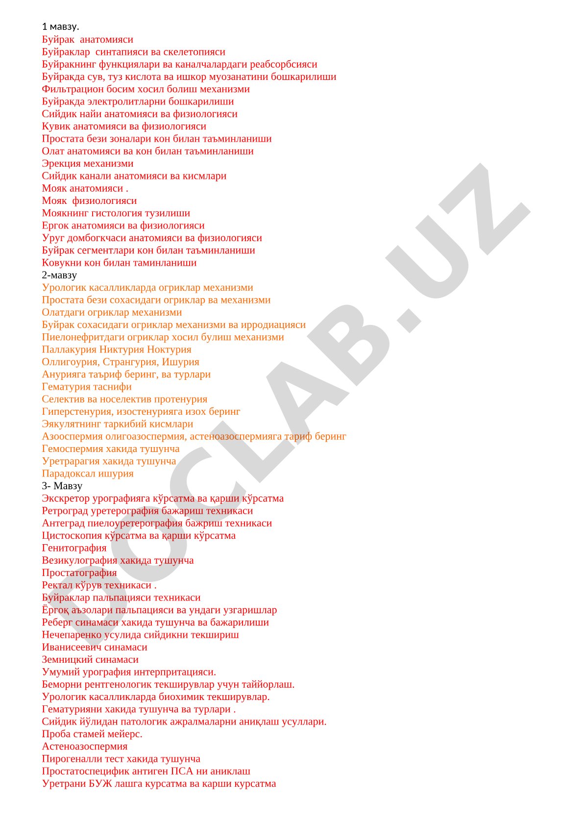 Buyrak anatomiyasi va fiziologiyasi, urologik kasalliklarda og'riqlar mexanizmi