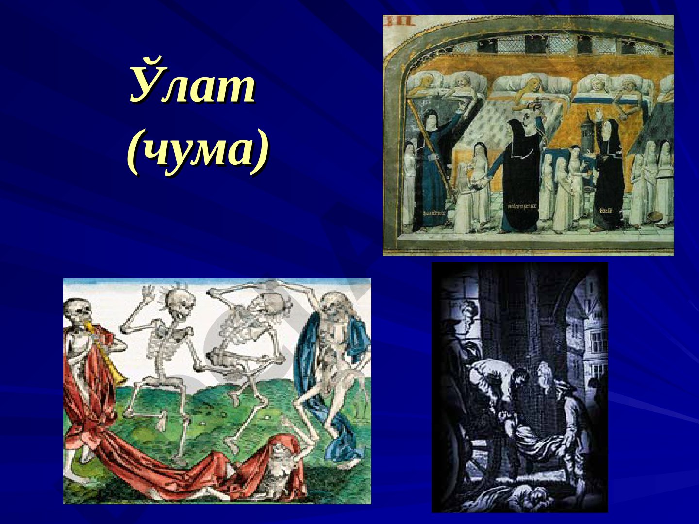 Ўлат (чума) инфекцияси диагностикаси ва даволаш