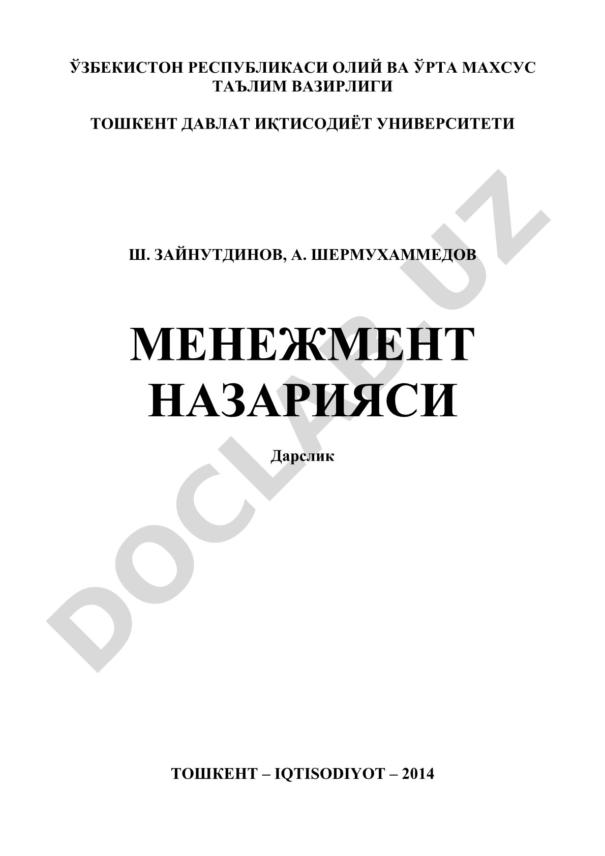 Менежмент назарияси