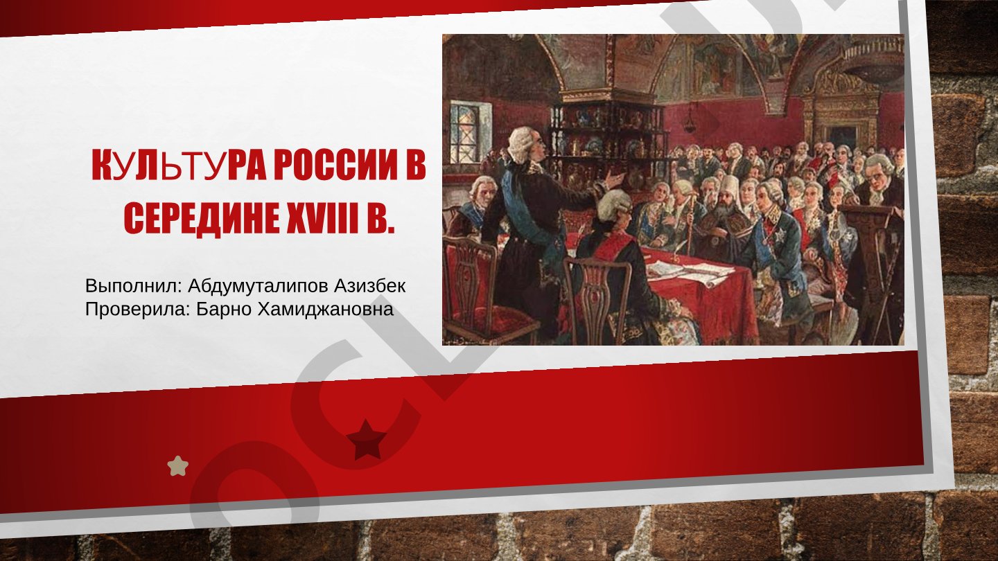 Культура России в середине XVIII века