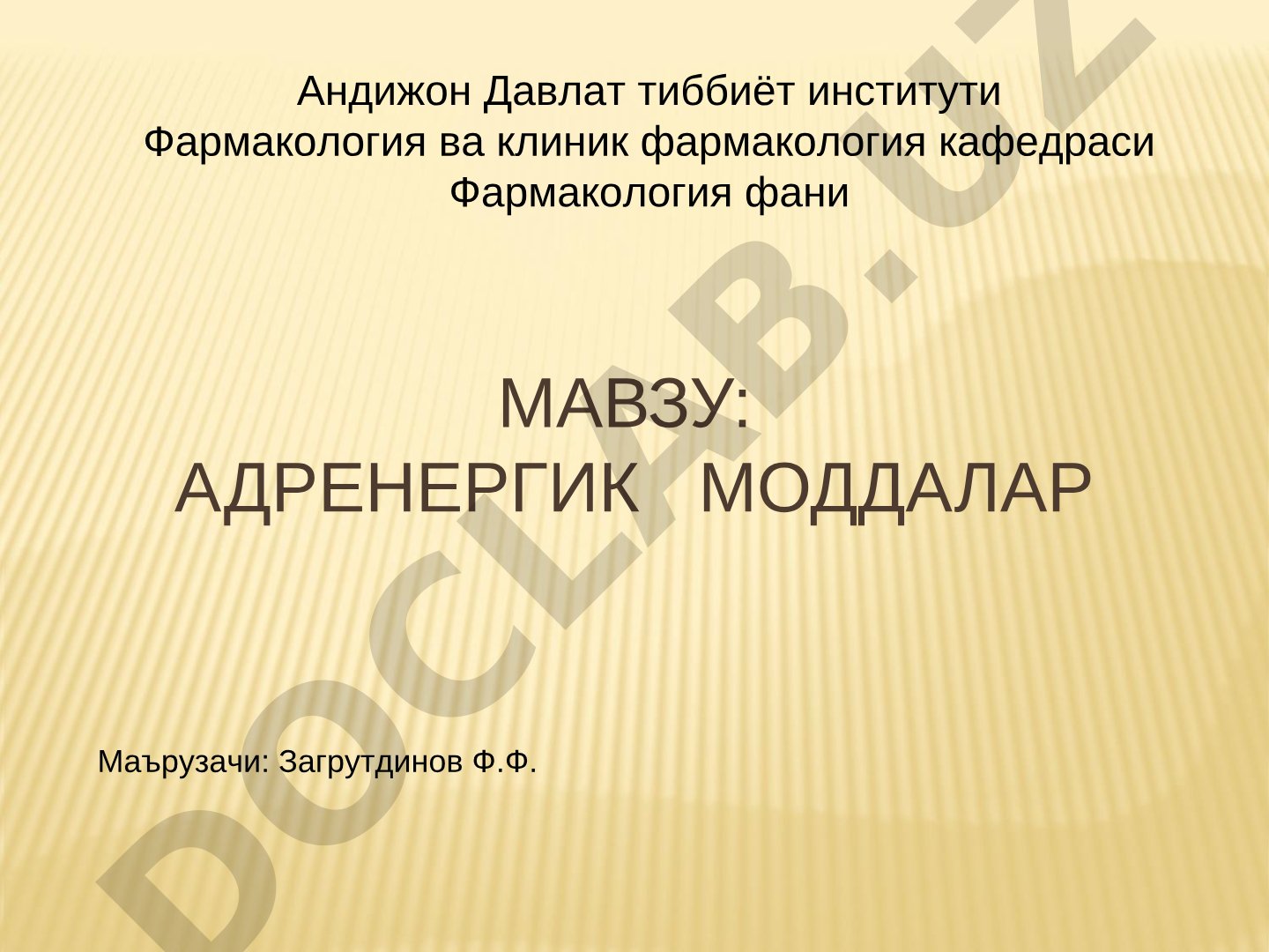 Адренергик моддалар