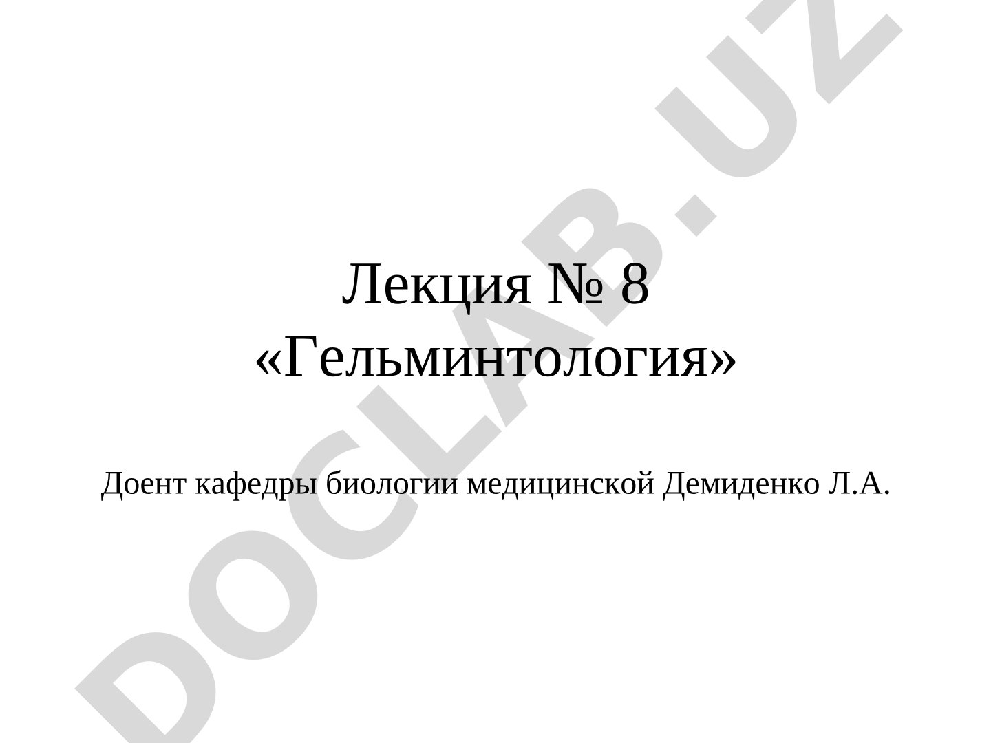 Гельминтология: круглые черви и их характеристики