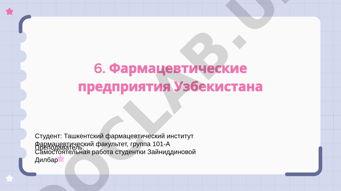Фармацевтические предприятия Узбекистана