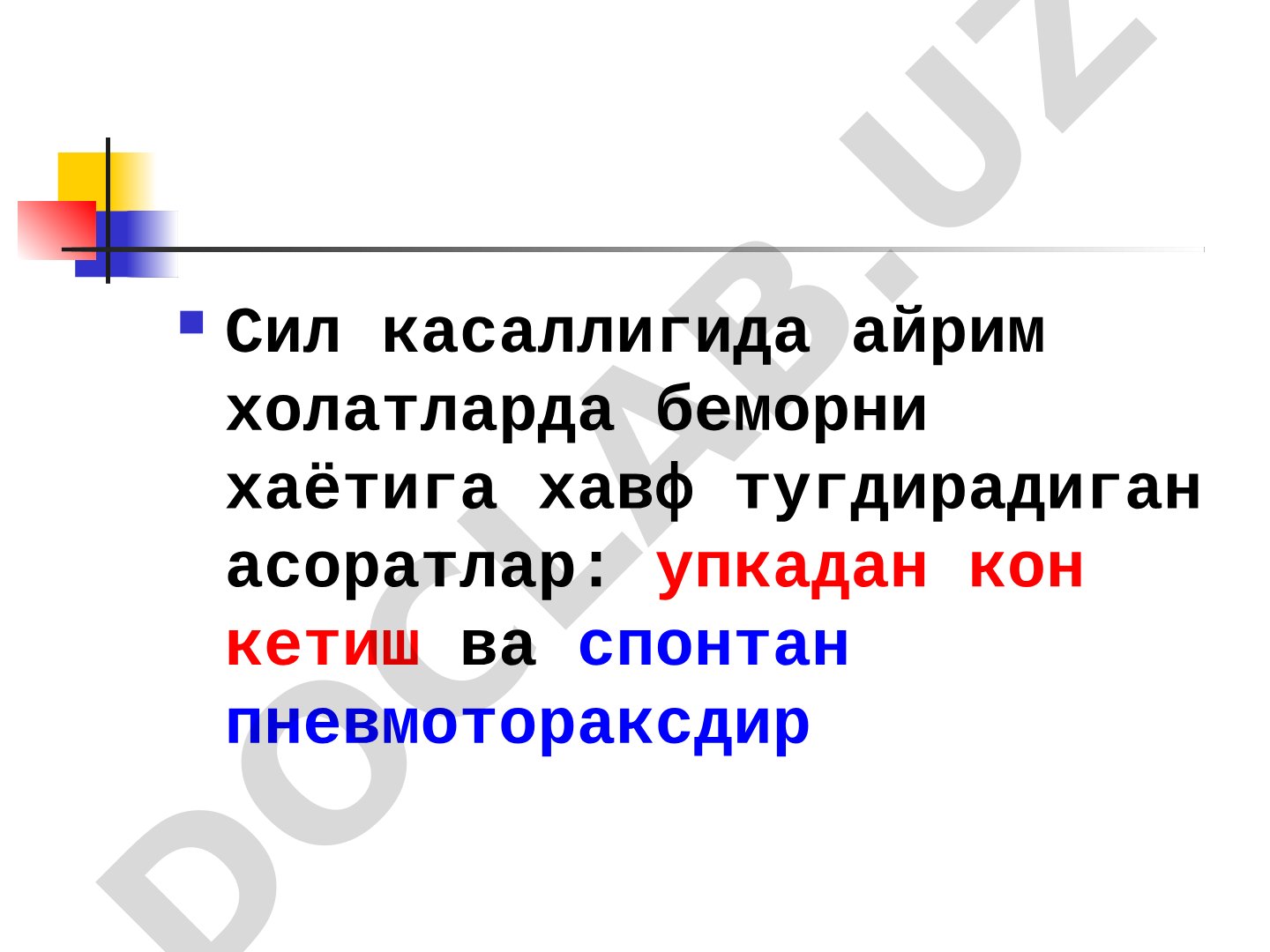 Сил касаллигидаги ўпкадан қон кетиш ва спонтан пневмоторакс