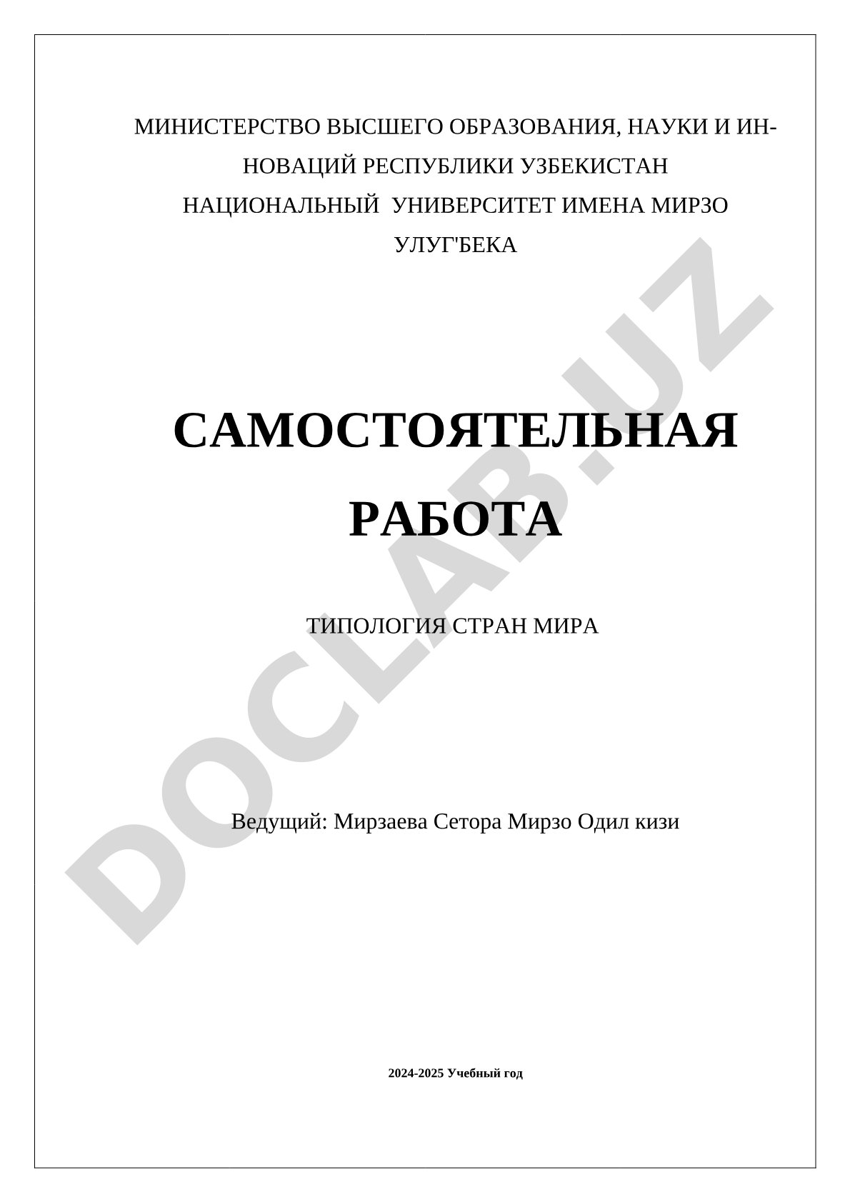 Типология стран мира