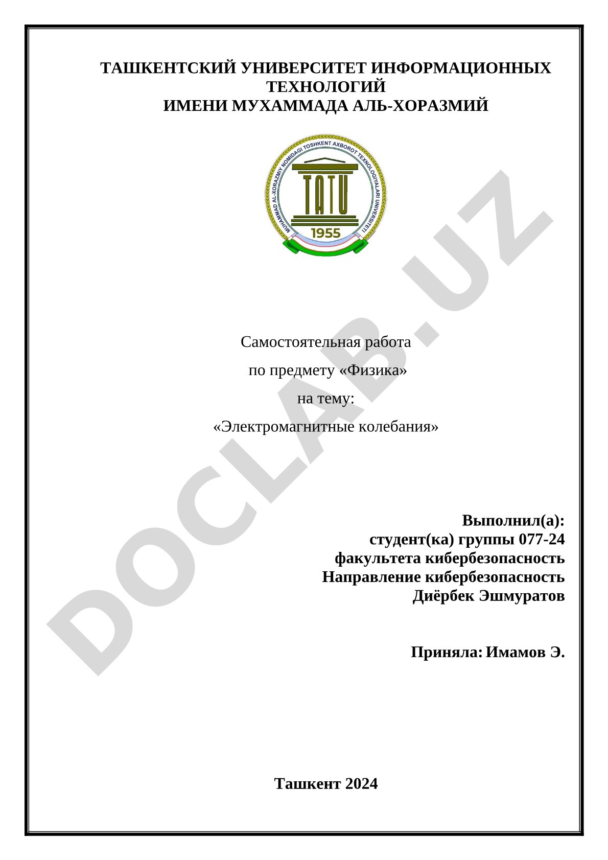 Электромагнитные колебания