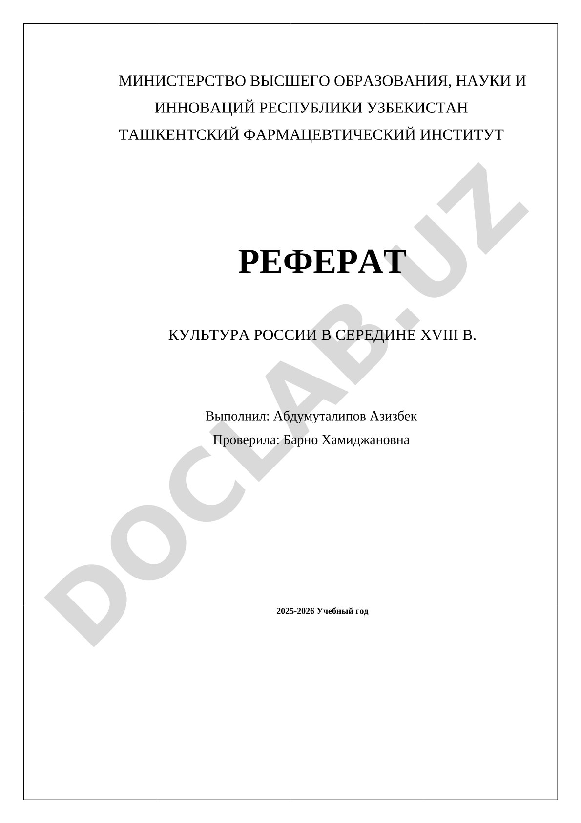 Культура России в середине XVIII века