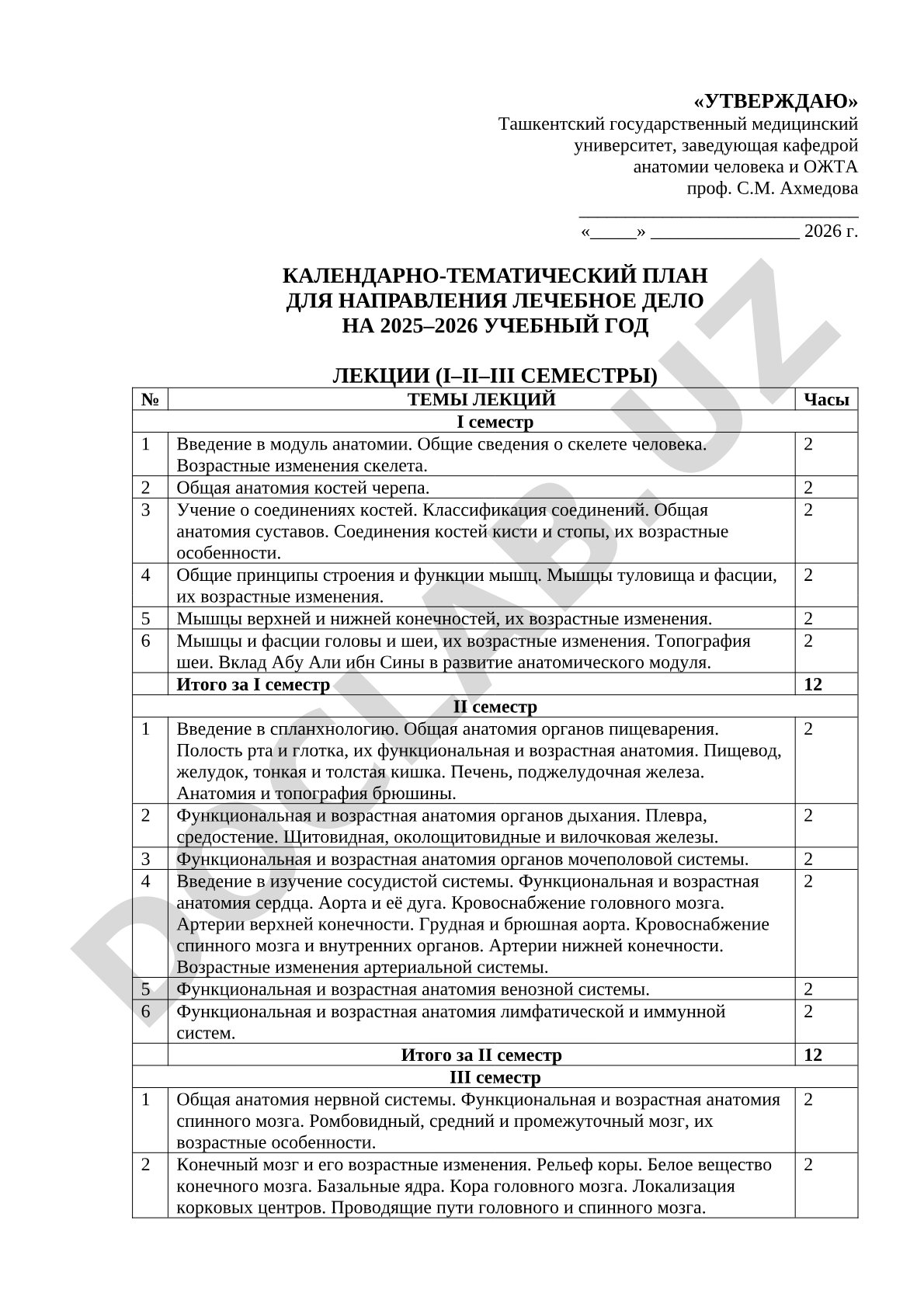 Календарно-тематический план по анатомии для направления Лечебное дело