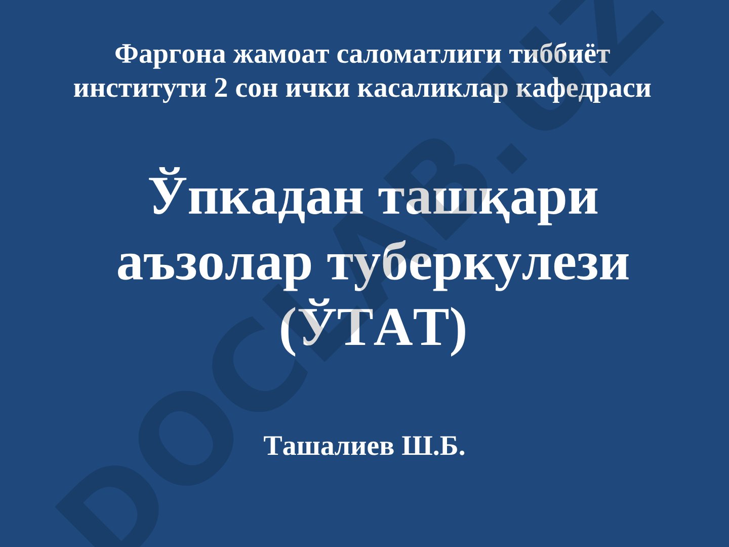 Ўпкадан ташқари аъзолар туберкулези (ЎТАТ)