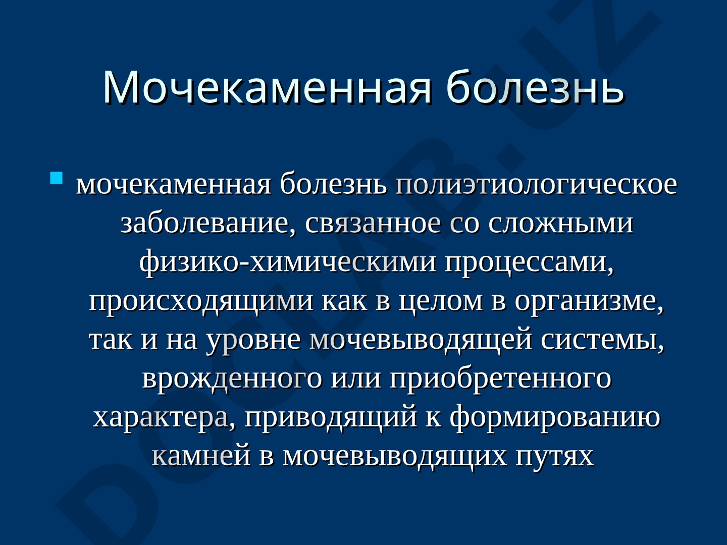 Мочекаменная болезнь у детей