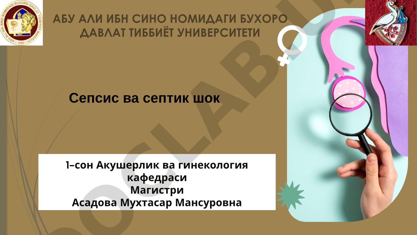 Сепсис ва септик шок