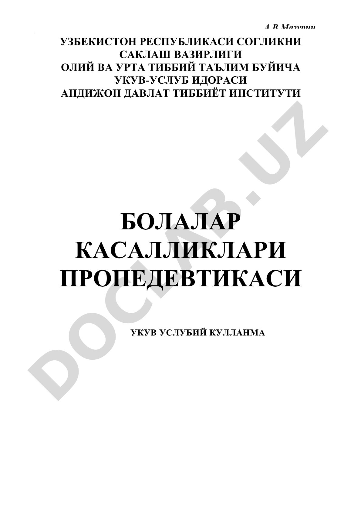 Болалар касалликлари пропедевтикаси ўкув услубий қўлланма