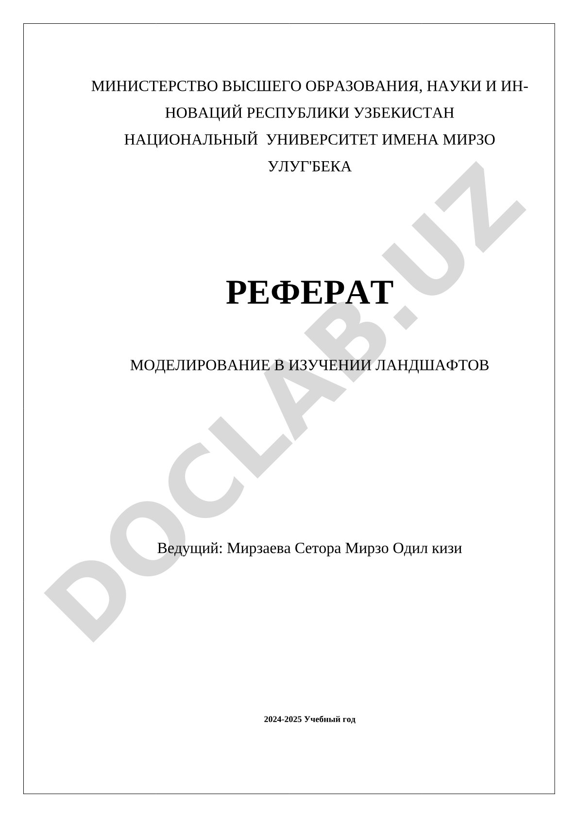 Моделирование в изучении ландшафтов